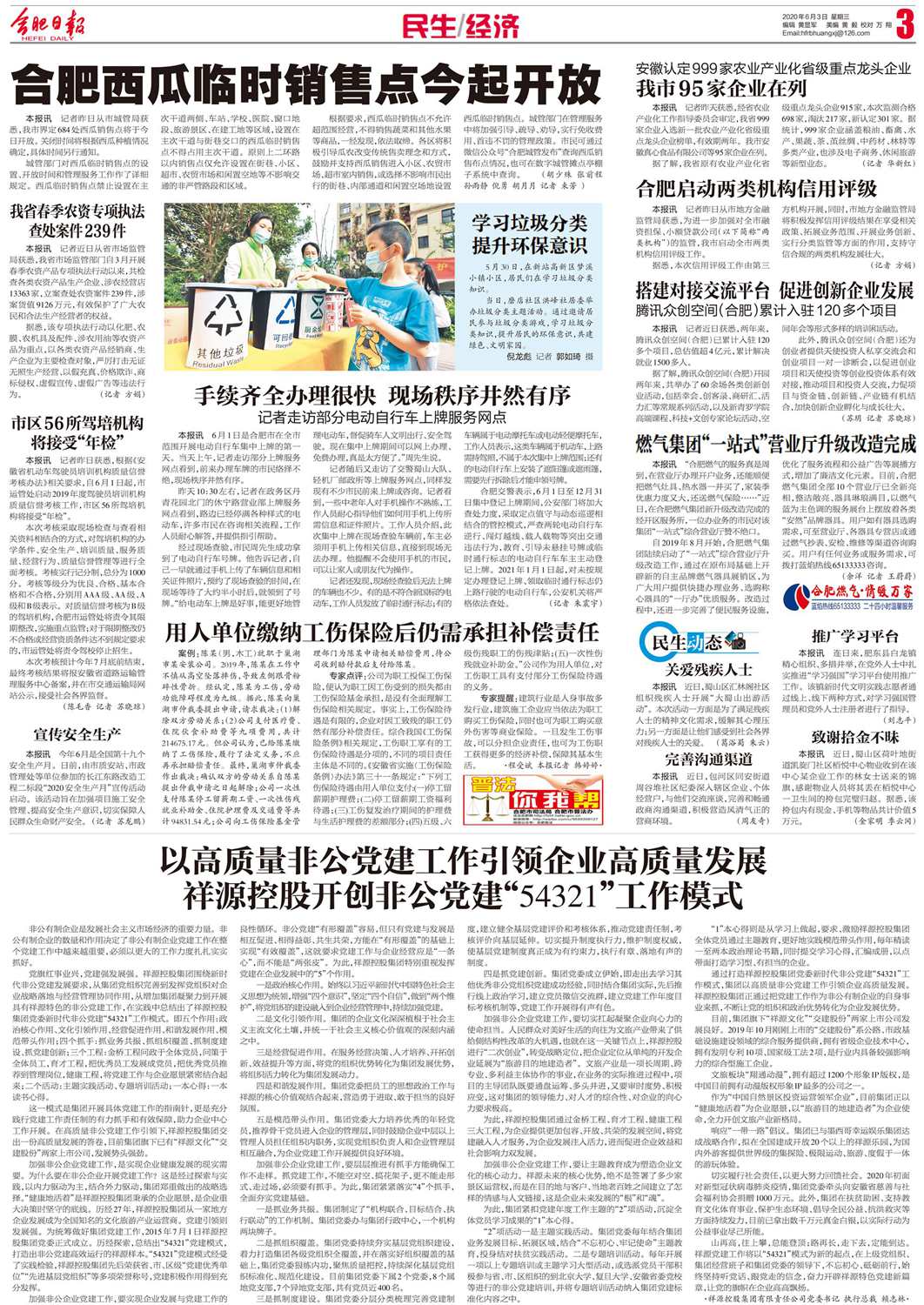 【合肥日报】必发集团非公党建（20200603）.jpg